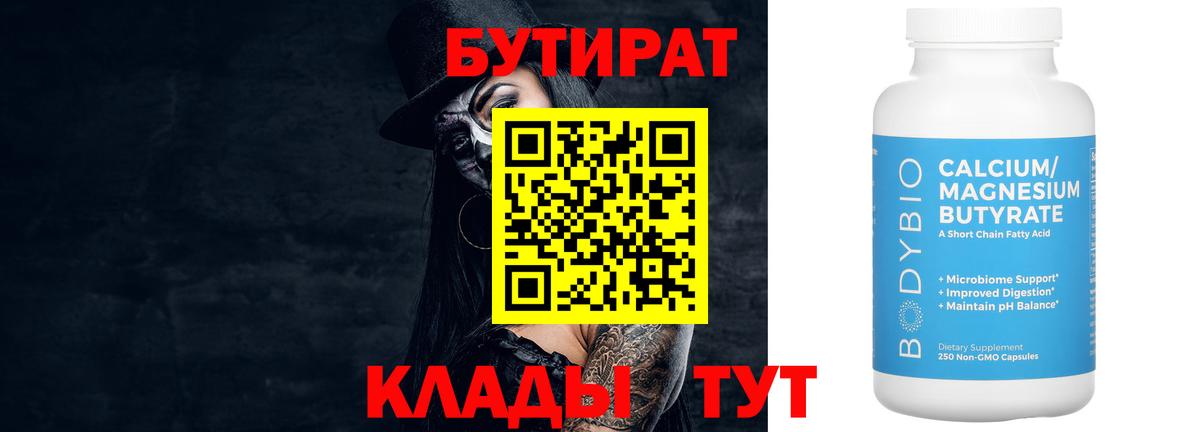 БУТИРАТ BDO 33%  Вход с VPN  Кубинка 