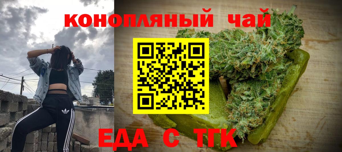 Еда ТГК конопля  Вход с VPN  Кубинка 