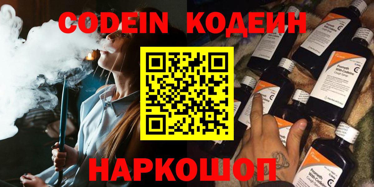 Кубинка  Кодеиновый сироп Lean напиток Lean (лин)  Кодеиновый сироп Lean Purple Drank  Вход с VPN 