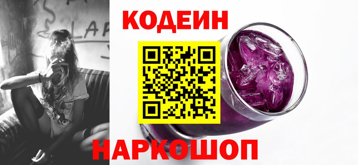 Кодеиновый сироп Lean Purple Drank Кубинка