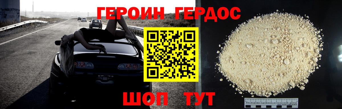 ГЕРОИН  Героин Heroin  Вход с VPN  Кубинка 