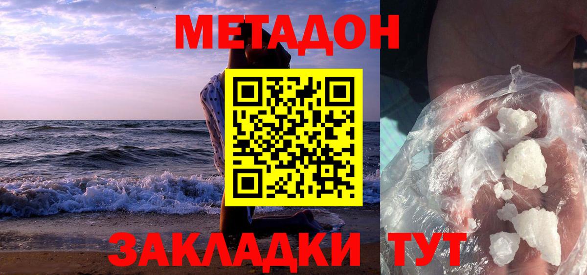 Кубинка  Метадон мёд  Вход с VPN  МЕТАДОН кристалл 