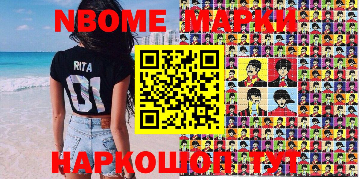 Марки N-bome 1,8мг  Вход с VPN  Кубинка 